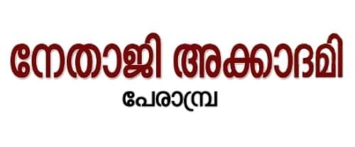 Nethaji Academy Perambra (Kozhikode)